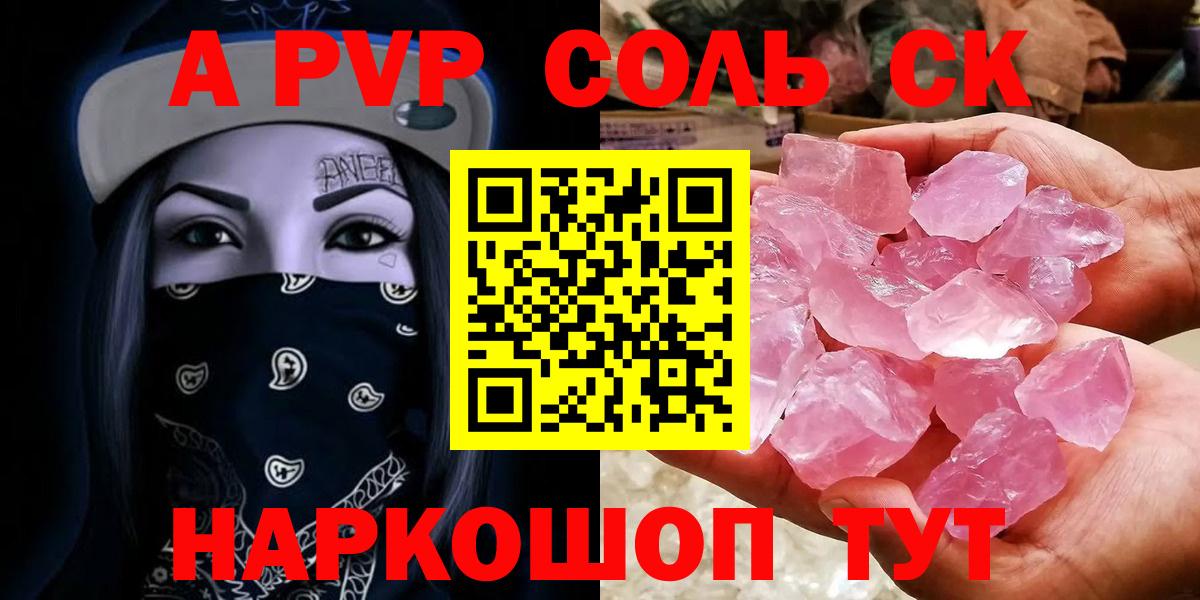 A-PVP Соль  A PVP VHQ  Вход с VPN  A PVP  Урус-Мартан 