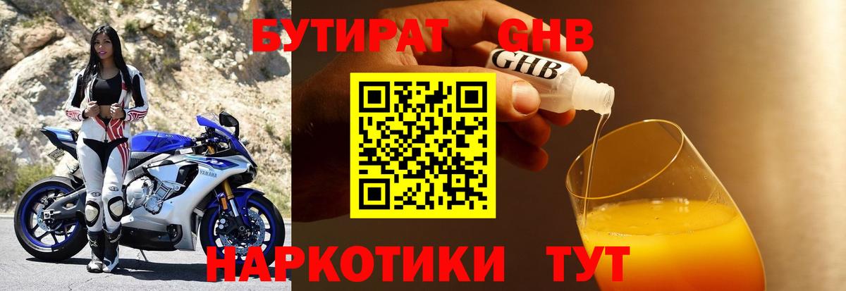 Урус-Мартан  БУТИРАТ  Вход с VPN  Бутират бутик 