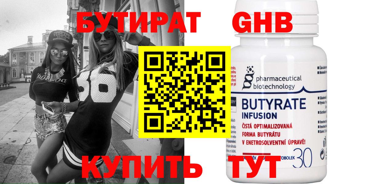 Бутират 99% Урус-Мартан