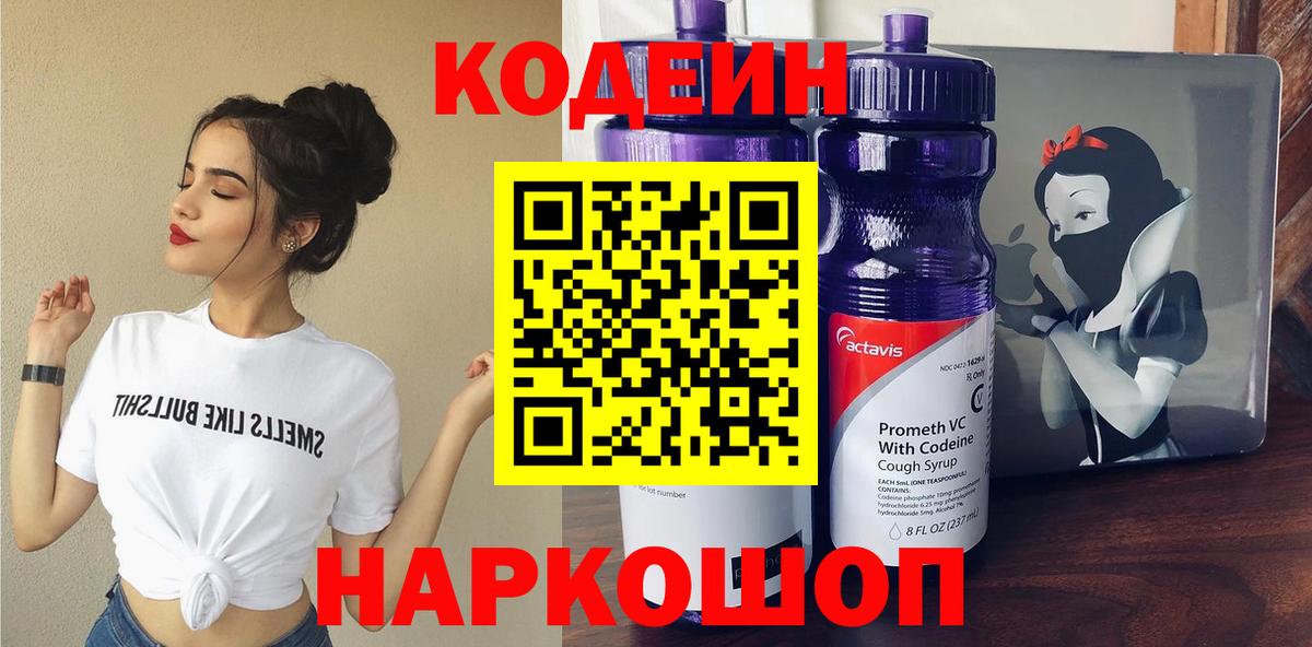 Кодеин напиток Lean (лин)  Вход с VPN  Урус-Мартан 