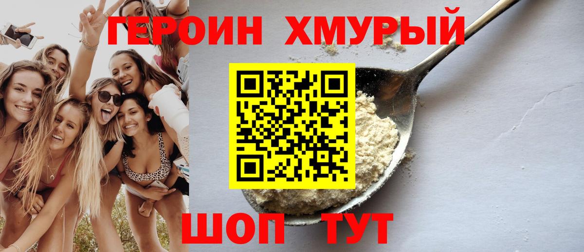 Героин Heroin  Героин  Урус-Мартан  Вход с VPN 